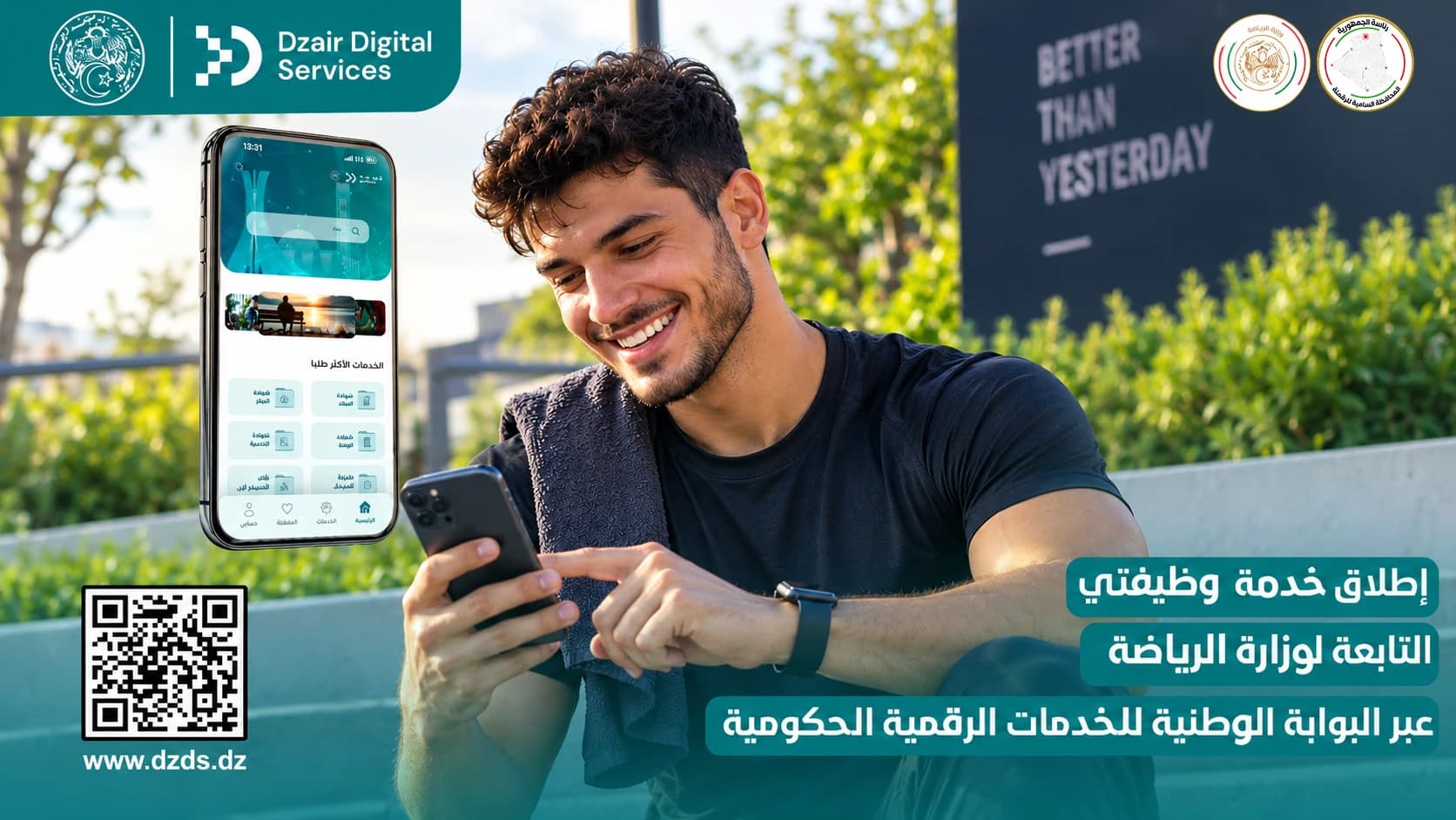 إدراج «وظيفتي» ضمن البوابة الوطنية للخدمات الرقمية