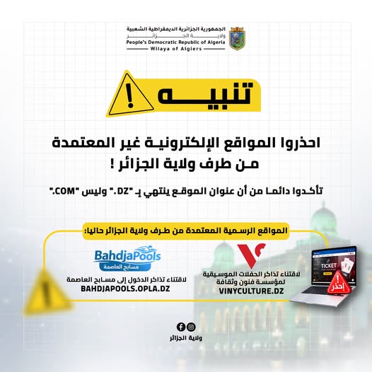 ولاية الجزائر تحذر من مواقع إلكترونية تنتحل صفة المؤسسات العمومية