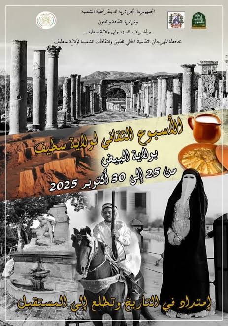 البيض تحتضن الأسبوع الثقافي لولاية سطيف