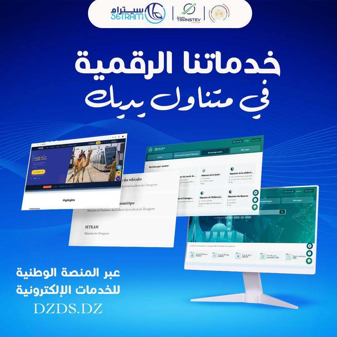 سيترام تعلن إتاحة خدماتها إلكترونيًا عبر هذه المنصة