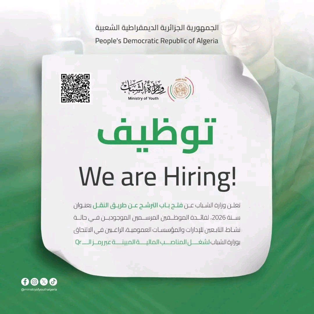 وزارة الشباب تفتح باب الترشح للتوظيف عن طريق النقل