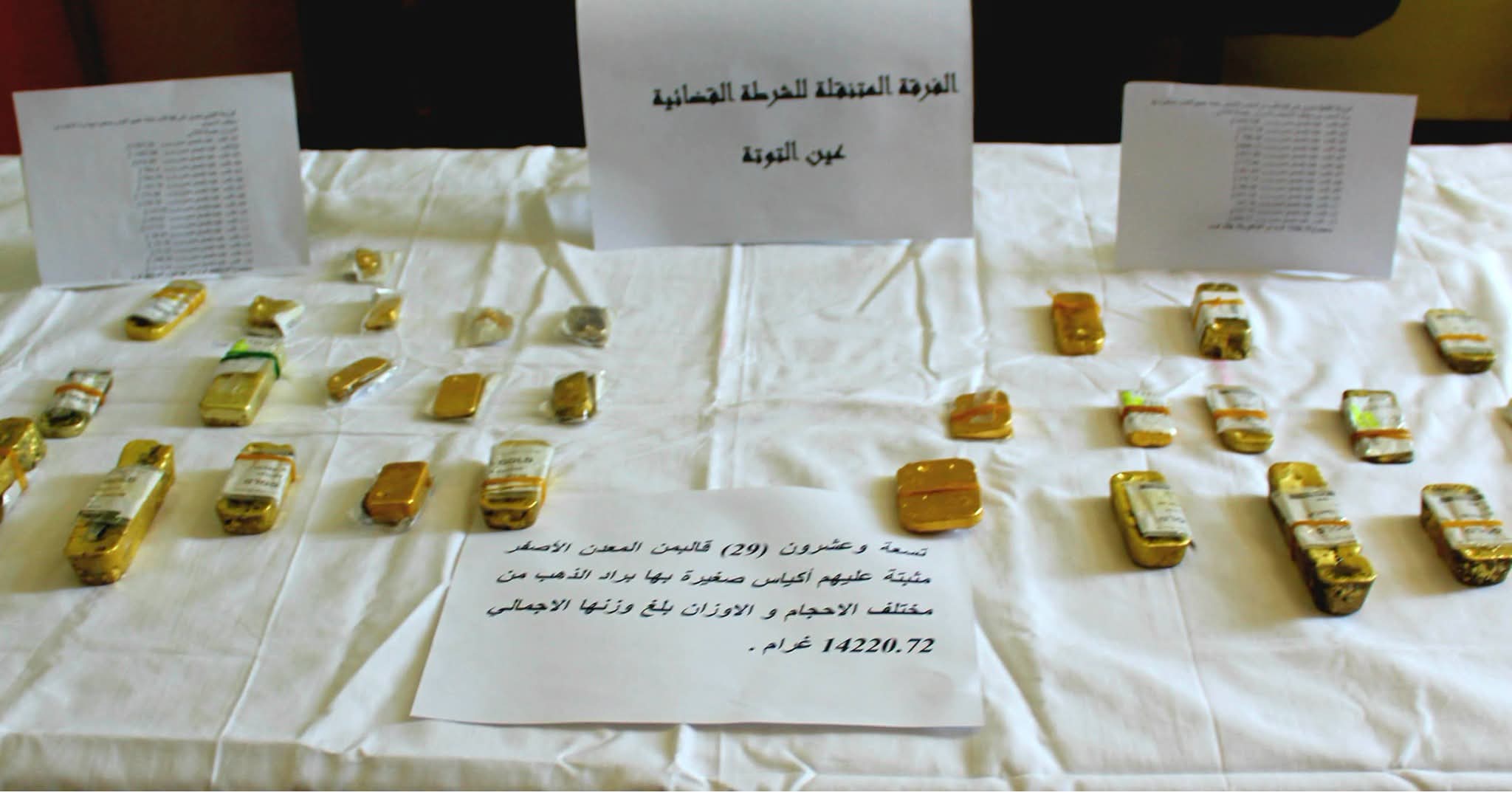 توقيف شخص بحوزته أكثر من 14 كلغ من الذهب بباتنة