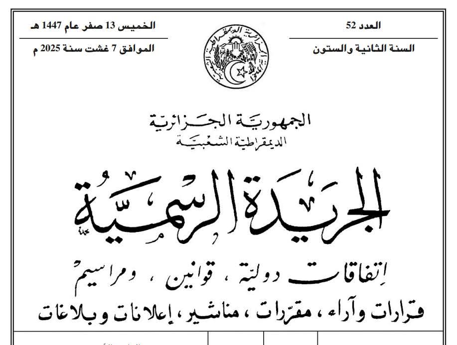 قانون جديد لتعزيز الاستثمار المنجمي ودعم التنويع الاقتصادي بالجزائر