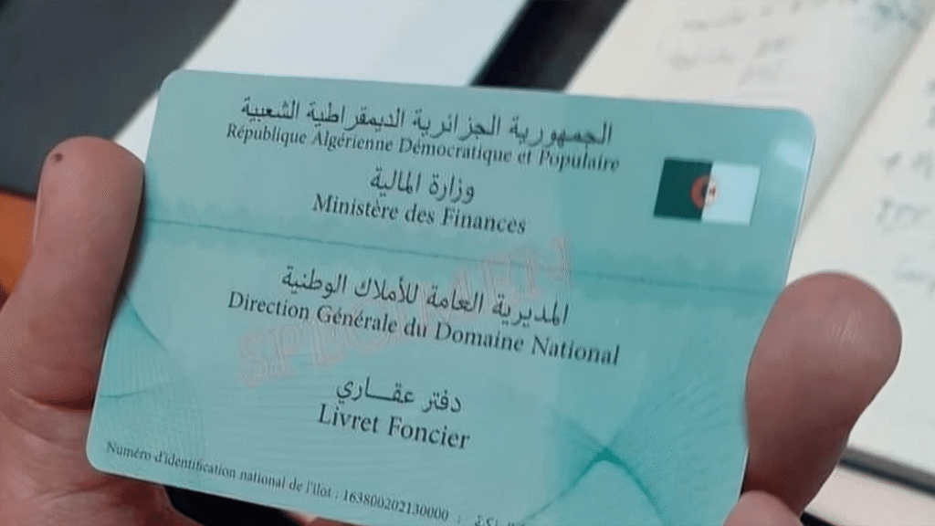 المديرية العامة للأملاك الوطنية.. نحو تعميم النظام المعلوماتي ” أملاك “