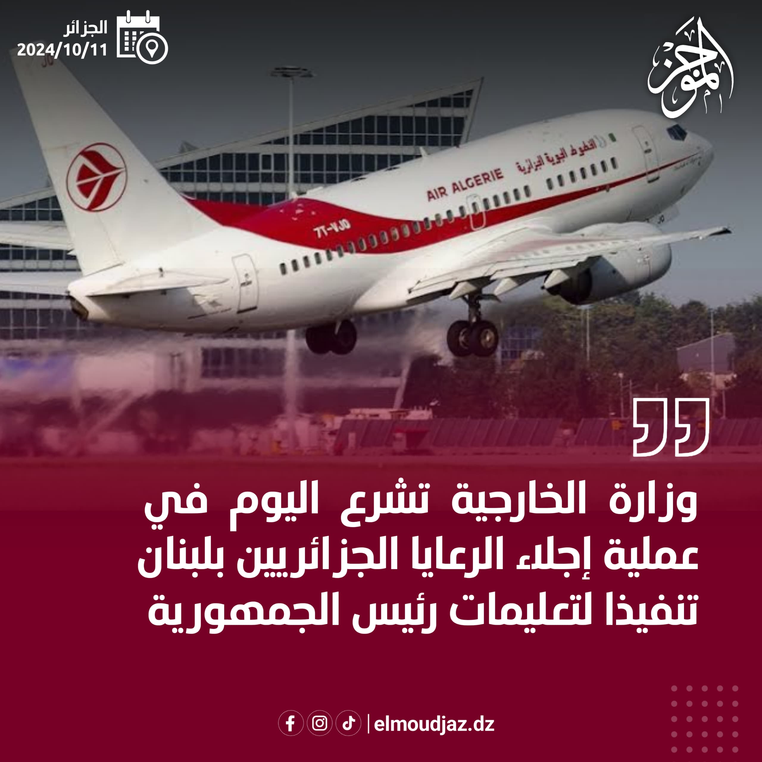 وزارة الخارجية تشرع في عملية إجلاء الرعايا بلبنان