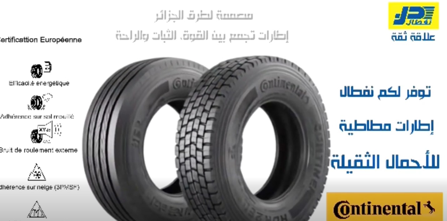 نفطال تعلن عن بداية عملية تسويق اطارات الوزن الثقيل الألمانية