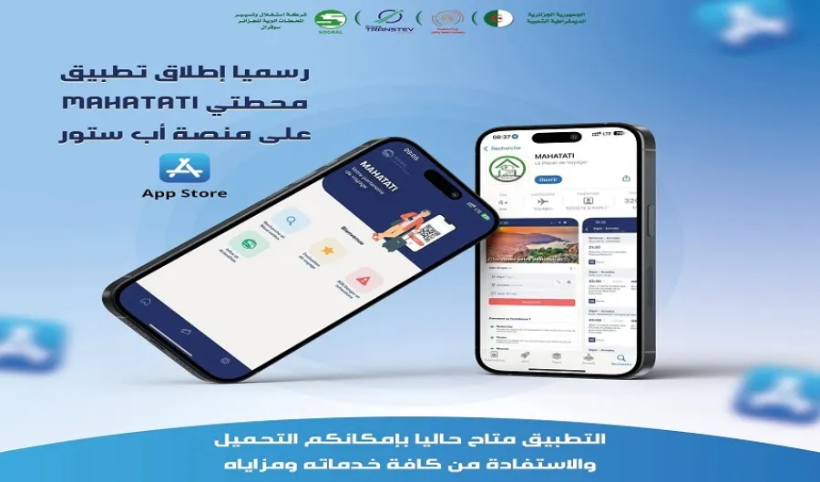 تذاكر السفر متاحة رقميا عبر تطبيق “محطتي”