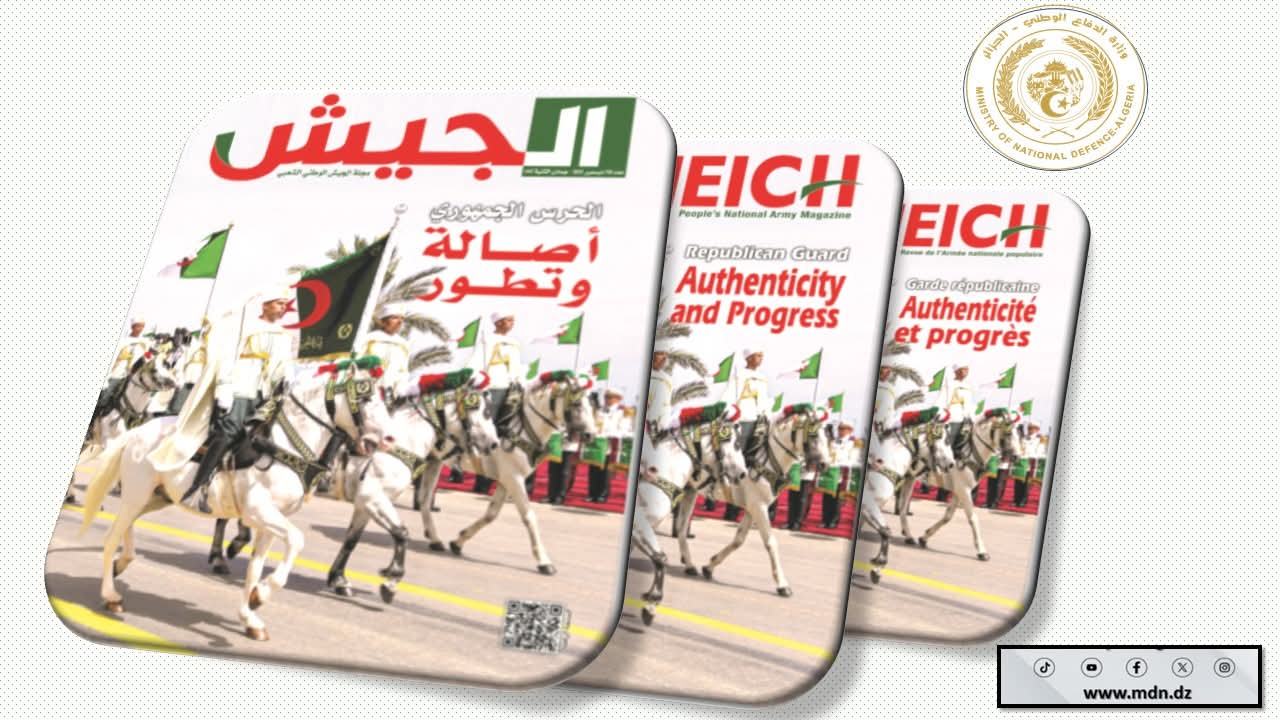مجلة الجيش: 2025 سنة الإنجازات الكبرى ومسار الجزائر نحو اقتصاد متنوع