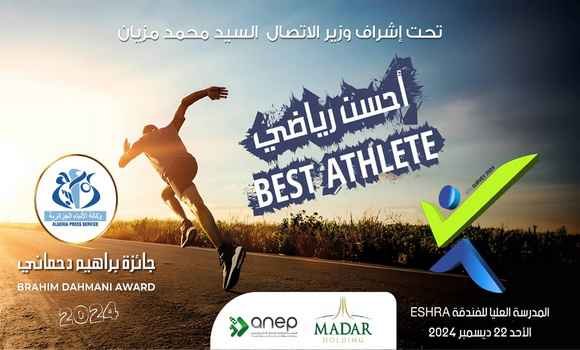سبر آراء “وأج” لجائزة براهيم دحماني: التعرف على المتوجين اليوم الاحد في سهرة خاصة على شرفهم