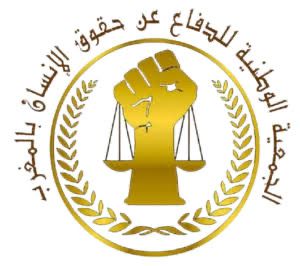 الجمعية الوطنية للدفاع عن حقوق الانسان بالمغرب تعلن تضامنها مع ساكنة المناطق المتضررة