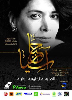 ترشيحات جائزة آسيا جبار للرواية