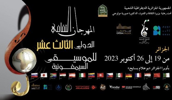 المهرجان الثقافي الدولي للموسيقى السنفونية: مشاركة 14 بلدا, و الصين ضيف شرف