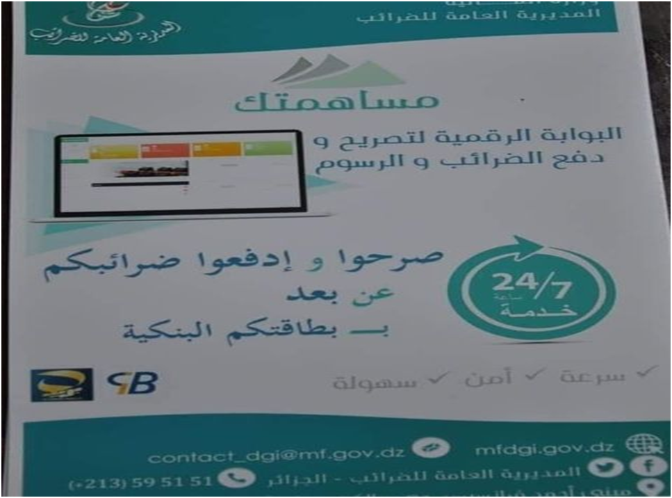 والي ولاية سطيف يشرف على الإنطلاق الرسمي للبوابة الالكترونية الخاص بالادارة الضريبية