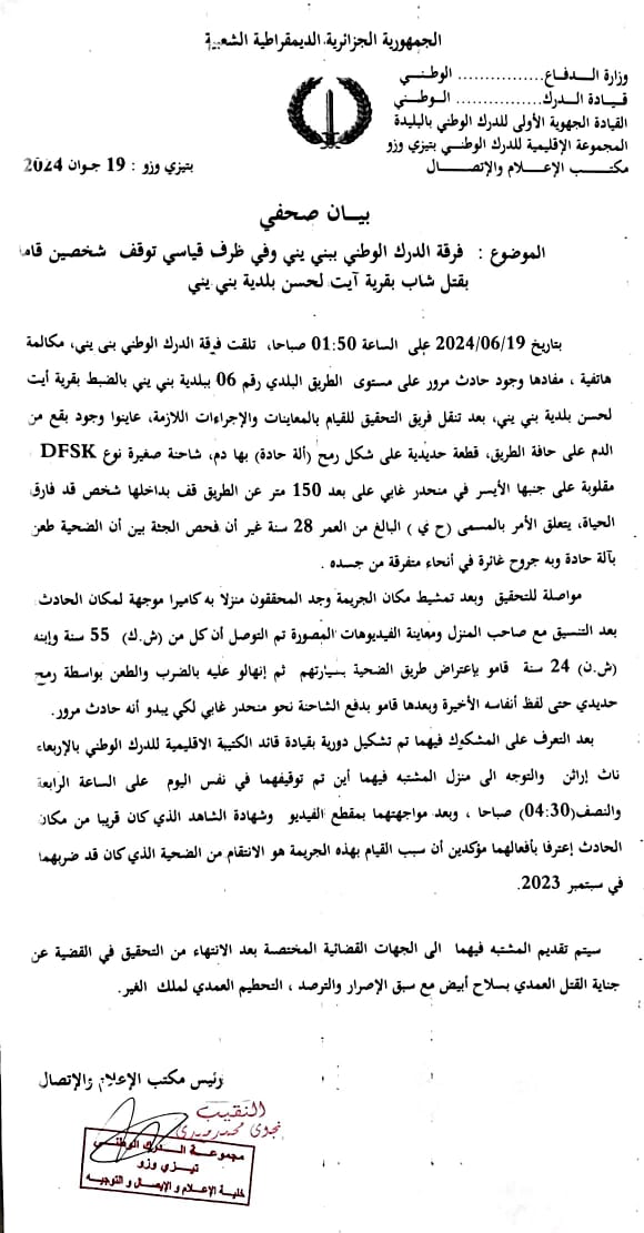توقيف شخصين بتهمة قتل شخص بٱيت لحسن في تيزي وزو