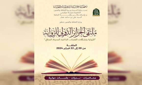 الجلفة: إنطلاق أشغال ملتقى الجزائر الدولي للرواية