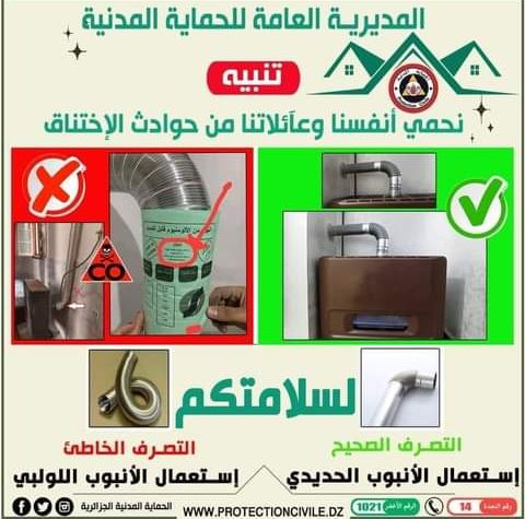 وزارة الداخلية تحذر من استعمال هذا الأنبوب