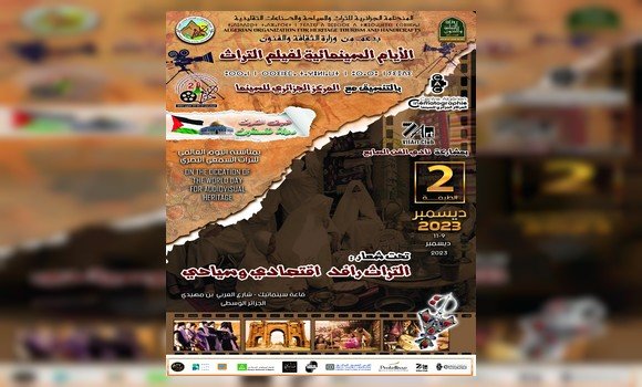 انطلاق الطبعة الثانية للأيام السينمائية لفيلم التراث بالعاصمة وفلسطين ضيف شرف