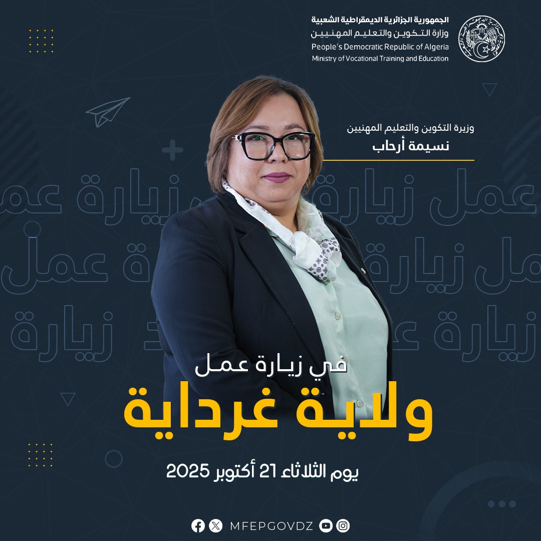 أرحاب تُشرف يوم غد على افتتاح الصالون الجهوي للتشغيل بغرداية