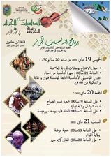 تواصل الطبعة 17 من التظاهرة الفنية “اندلسيات الجزائر.