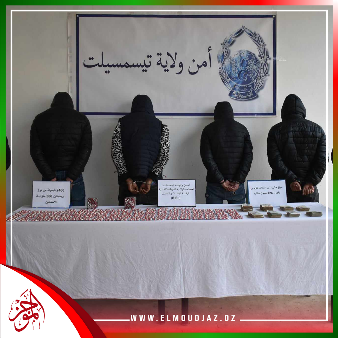 تيسمسيلت فرقة البحث والتدخل (BRI) توقف أربعة أشخاص و تحجز 2460 قرص مهلوس.