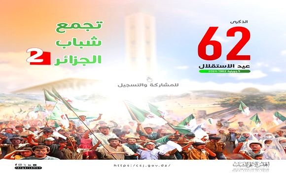 المجلس الأعلى للشباب ينظم الطبعة الثانية من تجمع شباب الجزائر