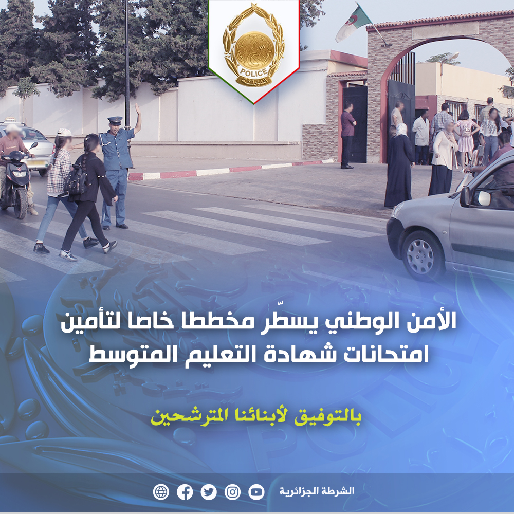 مخطط خاص لتأمين امتحانات شهادة التعليم المتوسط