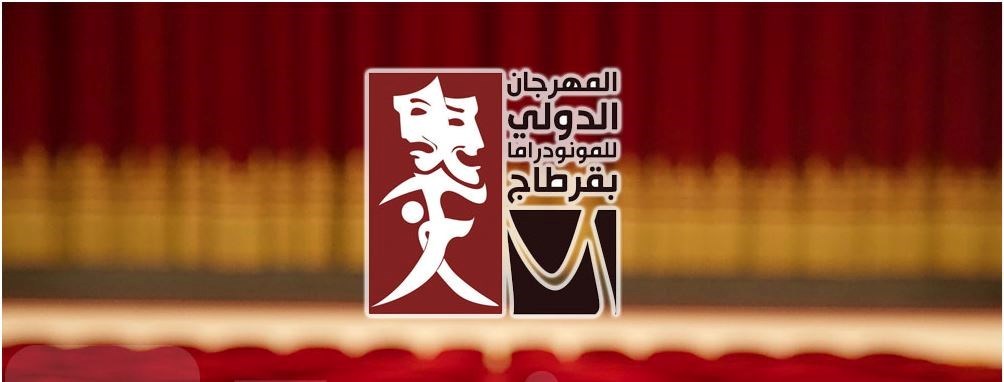 المسرح الجزائري يتألق في سماء تونس