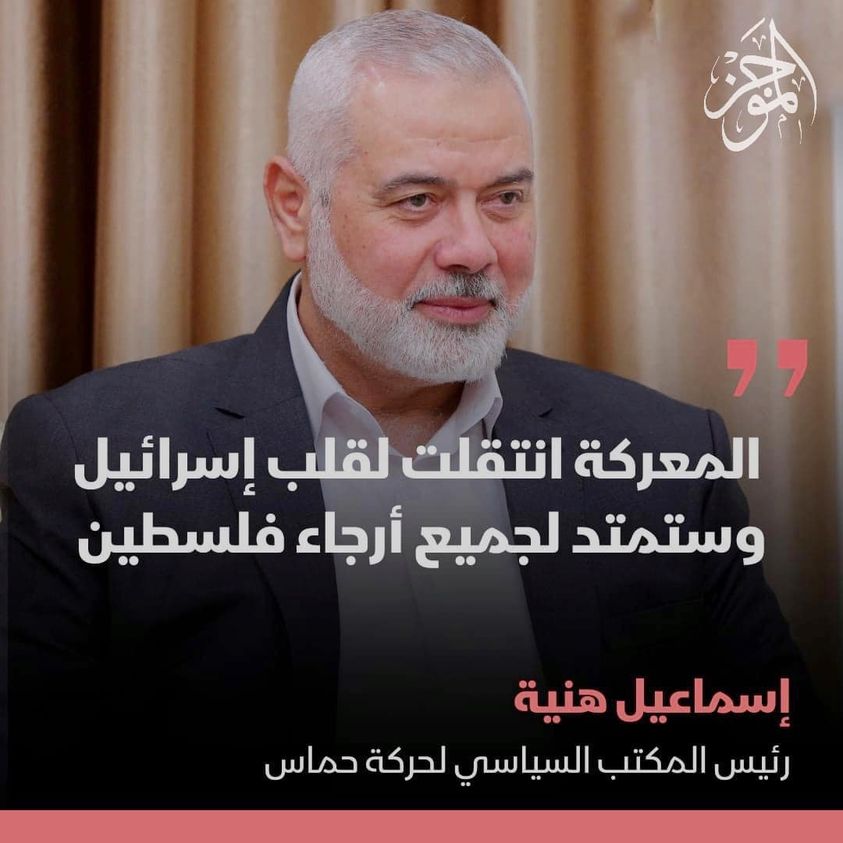 اسماعيل هنية : المعركة انتقلت لقلب الكيان الإسرائيلي و ستمتد لجميع أرجاء فلسطين