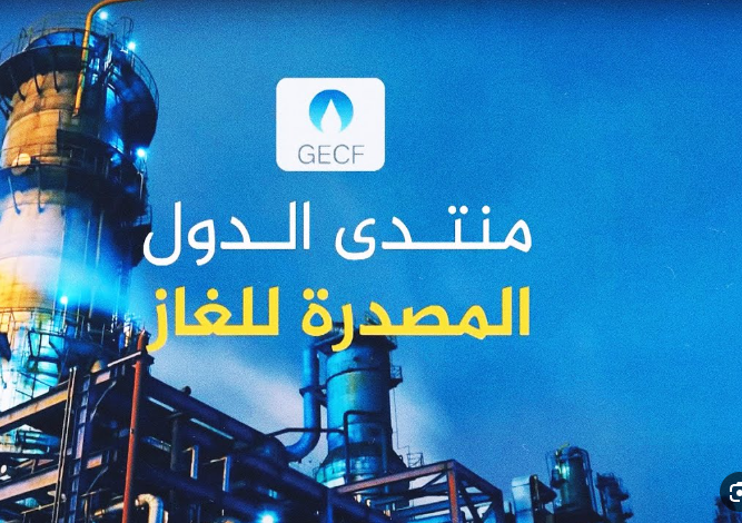 منتدى الدول المصدرة للغاز: قمة الجزائر تكتسي أهمية بالغة