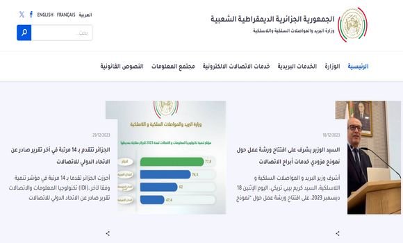 وزارة البريد والمواصلات السلكية واللاسلكية تطلق موقعا إلكترونيا جديدا