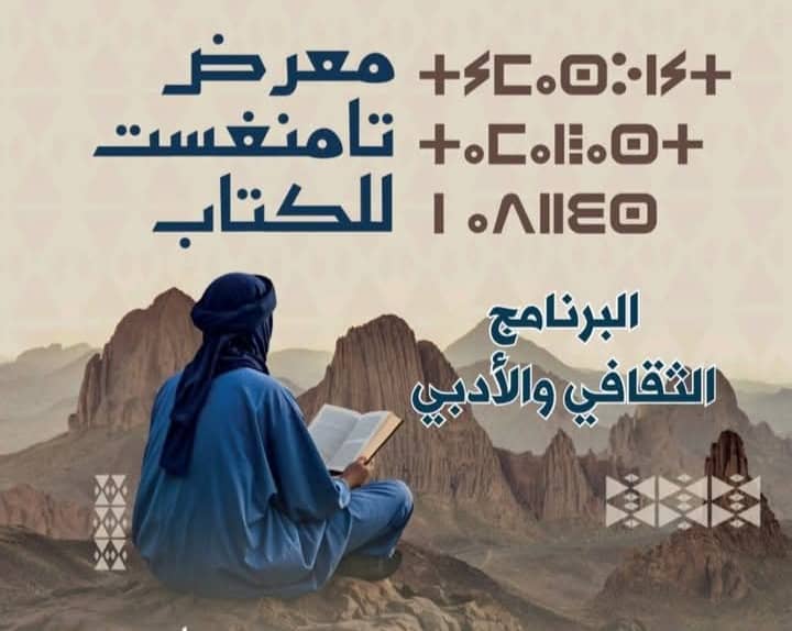 بأكثر من 200 عنوان..مؤسسة ANEP تشارك في المعرض الوطني للكتاب بتمنراست