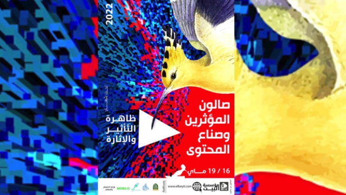 الصالون الوطني الأول للمؤثرين وصناع المحتوى