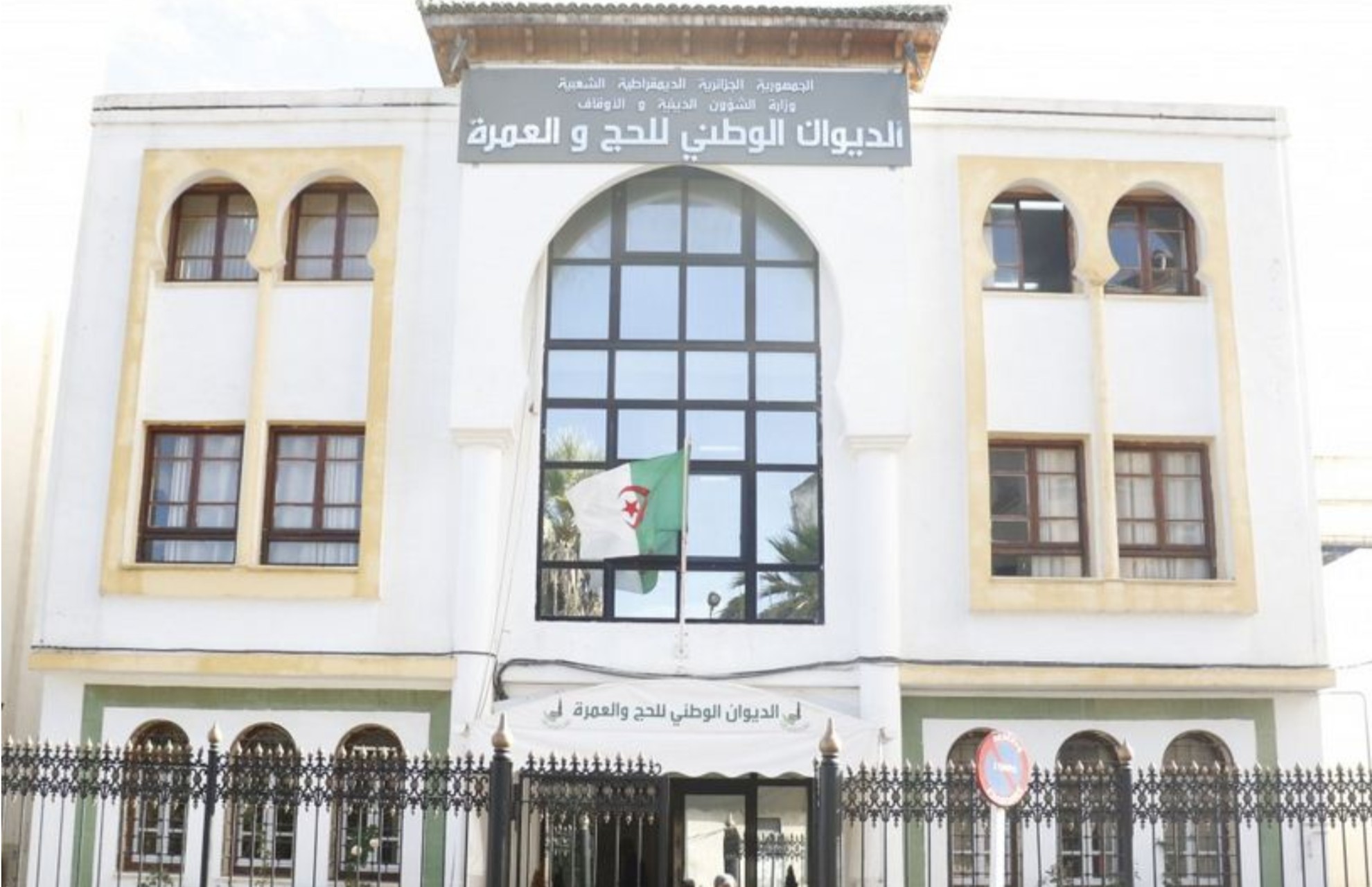 الديوان الوطني للحج و العمرة يرفض الاخلال بدفتر الشروط