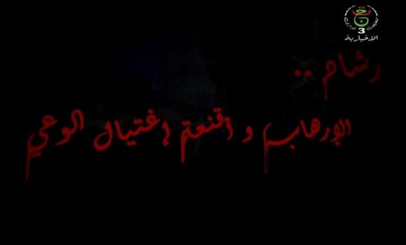 كشف المخططات التخريبية لحركة “رشاد” الإرهابية وعلاقاتها مع تنظيمات دولية ومخابرات أجنبية