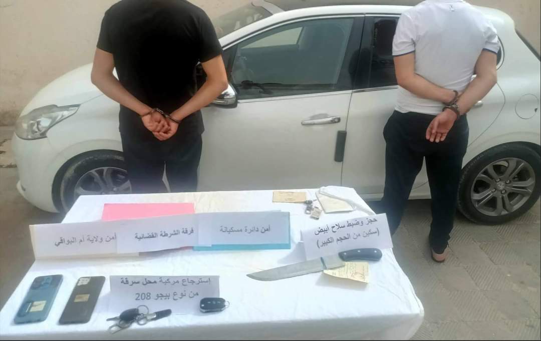 شرطة مسكيانة توقف شخصين و تسترجع سيارة مسروقة وتحجز سلاح أبيض محضور.