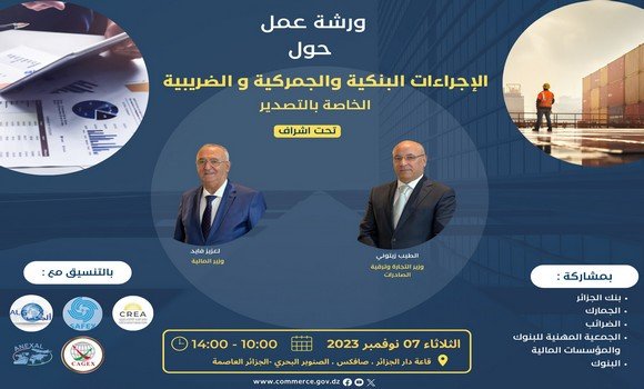 تنظيم ورشة عمل يوم الثلاثاء حول الإجراءات البنكية والجمركية والضريبية