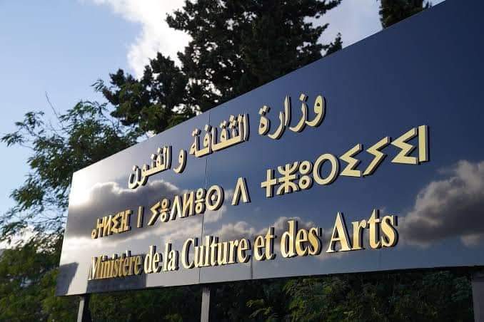 وزارة الثقافة و الفنون تسطر برنامجا ثقافيا مرافقا لالعاب البحر الأبيض المتوسط