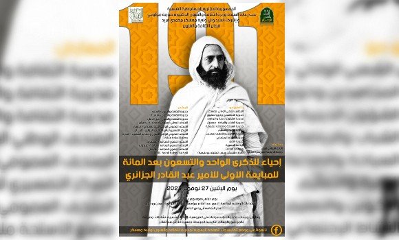 معسكر: برنامج ثري ومتنوع إحياء للذكرى ال191 للمبايعة الأولى للأمير عبد القادر