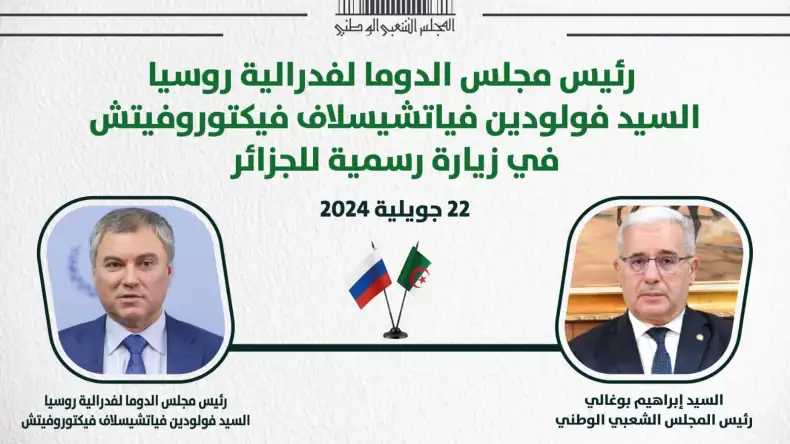 رئيس مجلس الدوما الروسي في زيارة إلى الجزائر