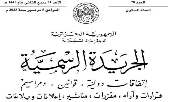 صدور قانون المالية التصحيحي لسنة 2023 في الجريدة الرسمية