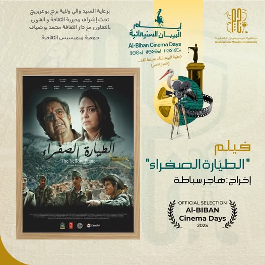 “الطيارة الصفراء”: عمل ثوري يفتك بجائزة “البلارج الذهبي” في  أيام البيبان السينمائية ببرج بوعريريج