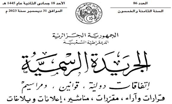صدور قانون المالية 2024 في الجريدة الرسمية