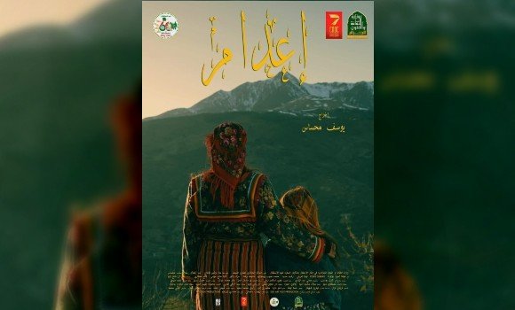 المخرج يوسف محساس يقدم فيلمه الجديد “إعدام”