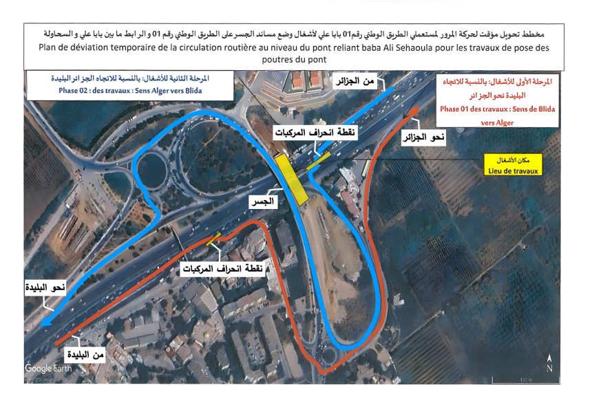 الجزائر العاصمة: تحويل مؤقت لحركة المرور على جسر “بابا علي” للطريق الوطني رقم 1