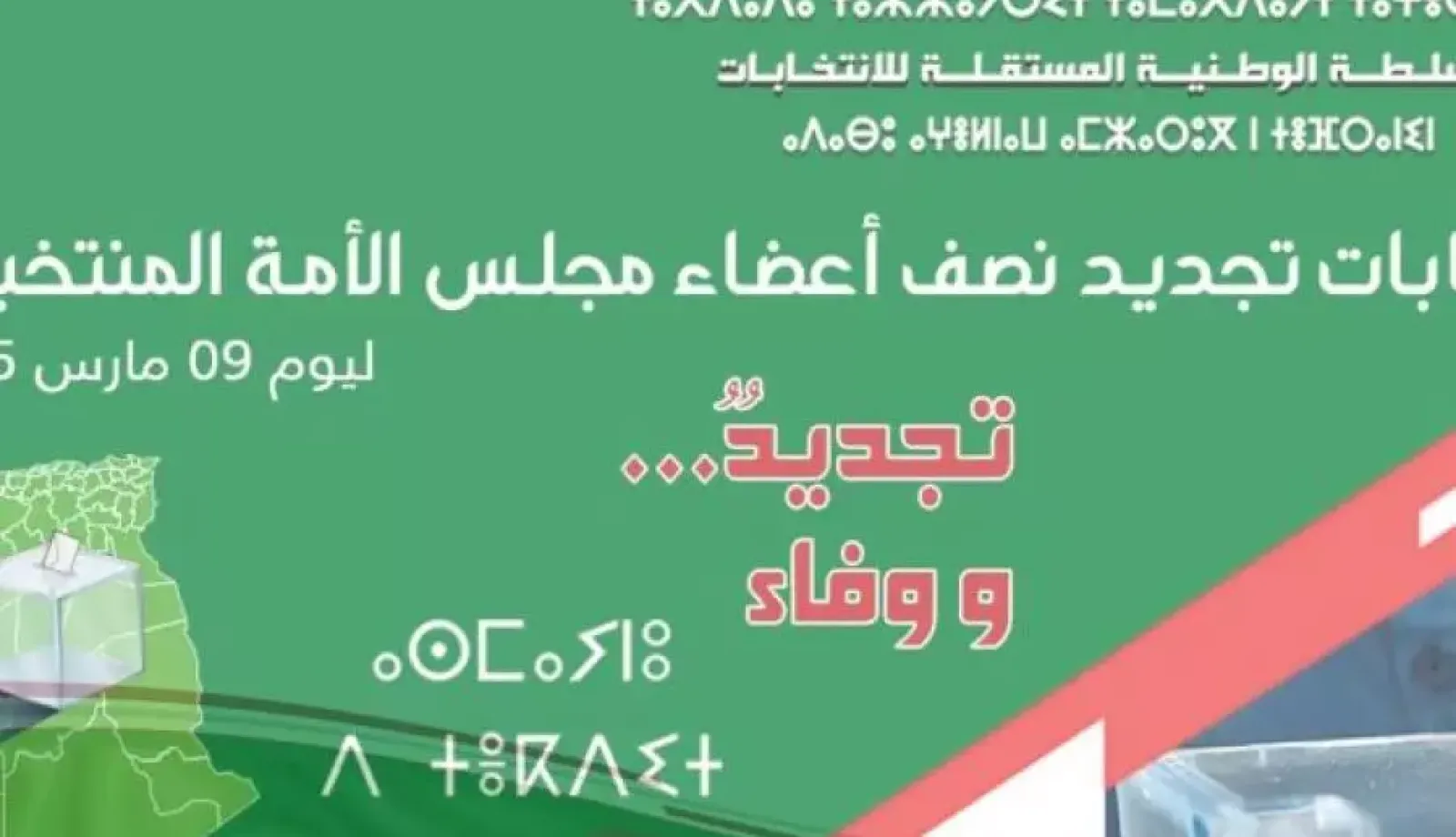 انتخابات التجديد النصفي لأعضاء مجلس الأمة: عملية الاقتراع تتواصل في ظروف جيدة