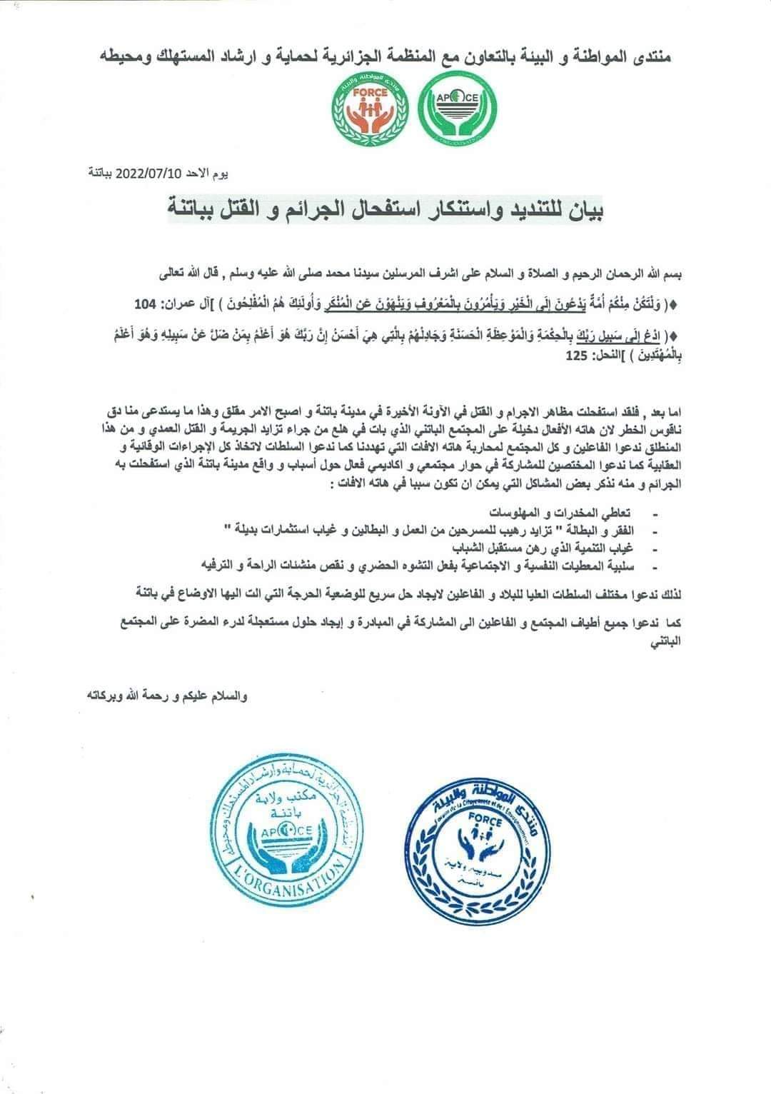 حملة واسعة تندد بانتشار القتل العمدي وتطالب بتشديد العقوبات على مرتكبي الجرائم