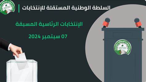 رئاسيات 2024: 31 راغبا في الترشح قاموا بسحب استمارات اكتتاب التوقيعات