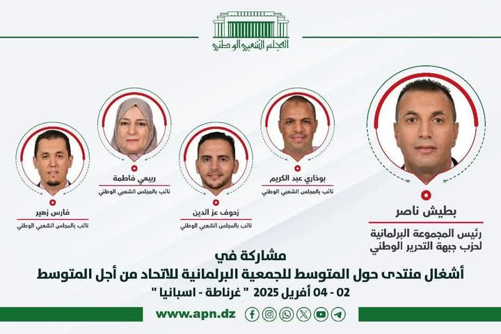 وفد برلماني يشارك في أشغال “منتدى حول المتوسط” بإسبانيا