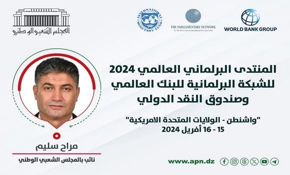 المجلس الشعبي الوطني يشارك في منتدى الشبكة البرلمانية للبنك العالمي وصندوق النقد الدولي يومي 15 و 16 إبريل