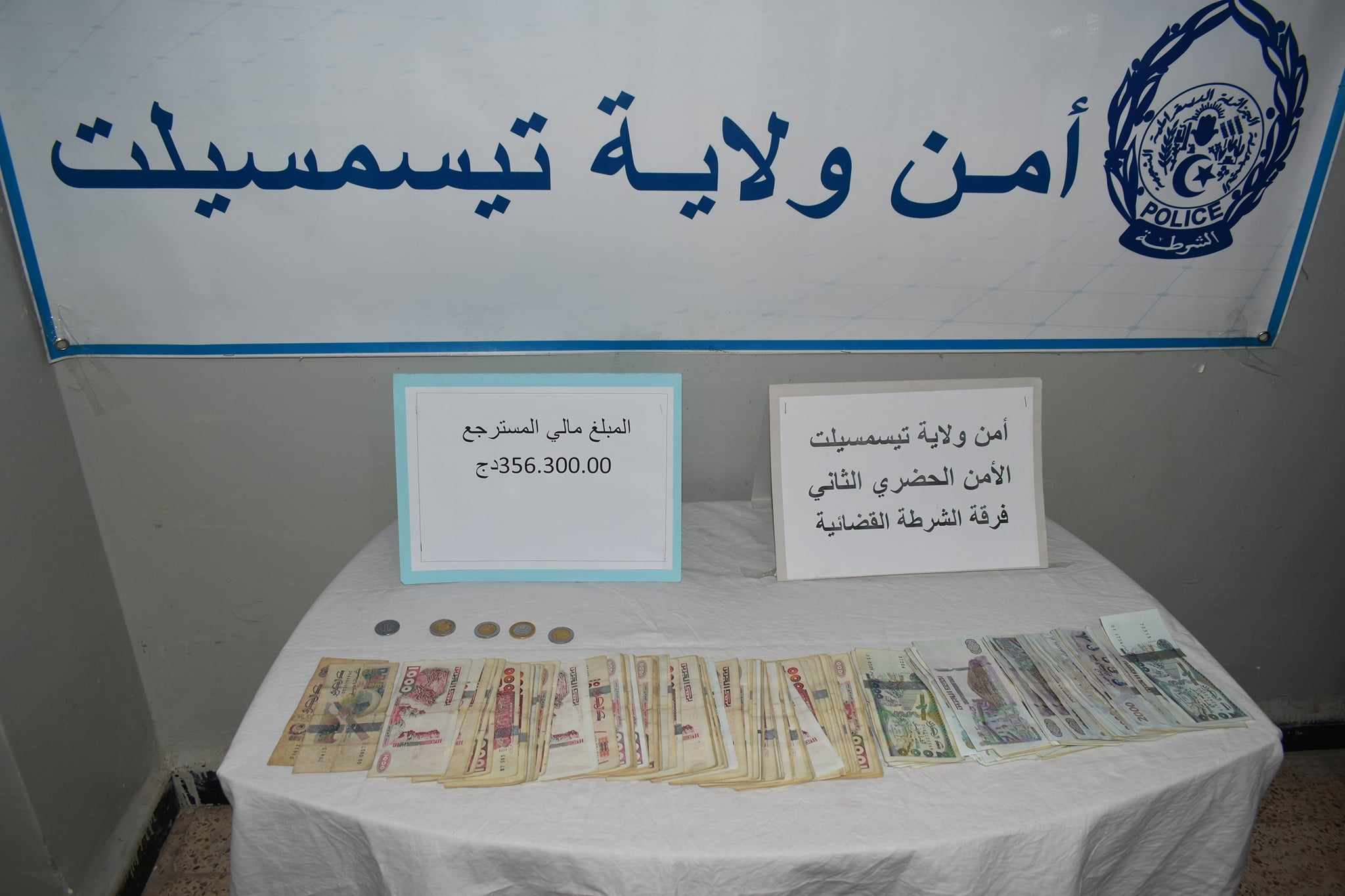 تيسمسيلـت سرقة 460 مليون من داخل مركبة والامن يطيح بالفاعلين